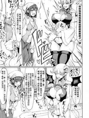 [もつあき] 天使のような悪魔か 悪魔のような悪魔か (ガールズフォーム Vol.16) [Banana手工漢化] [DL版]_16