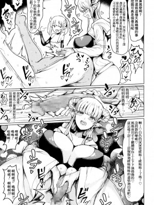 [もつあき] 天使のような悪魔か 悪魔のような悪魔か (ガールズフォーム Vol.16) [Banana手工漢化] [DL版]_10