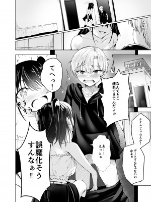 [NATA凸凹] 君だけのアイドル_08