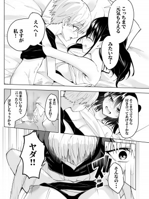 [NATA凸凹] 君だけのアイドル_22