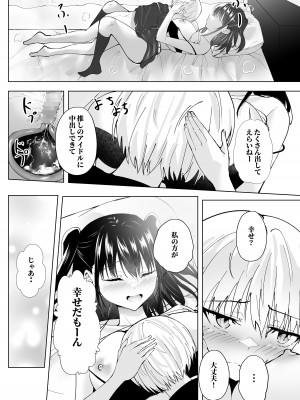 [NATA凸凹] 君だけのアイドル_30