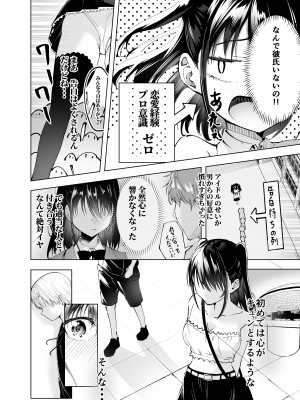 [NATA凸凹] 君だけのアイドル_04