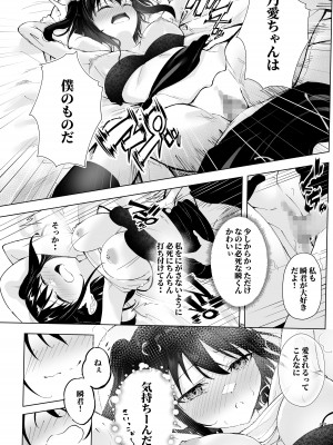 [NATA凸凹] 君だけのアイドル_23