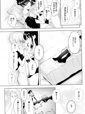 [NATA凸凹] 君だけのアイドル_21