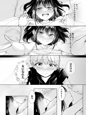 [NATA凸凹] 君だけのアイドル_25