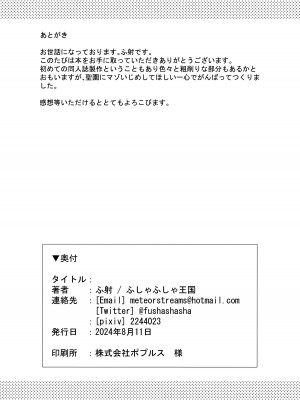 (C104) [ふしゃふしゃ王国 (ふ射)] お姫様は王子様の女王様! (ブルーアーカイブ)_22