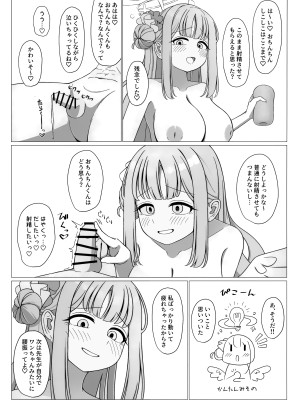 (C104) [ふしゃふしゃ王国 (ふ射)] お姫様は王子様の女王様! (ブルーアーカイブ)_15