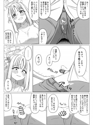 (C104) [ふしゃふしゃ王国 (ふ射)] お姫様は王子様の女王様! (ブルーアーカイブ)_06