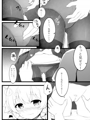 (C104) [ネコぱんつ (桜庭光)] 今日もみんなのために頑張る! (ブルーアーカイブ)_06