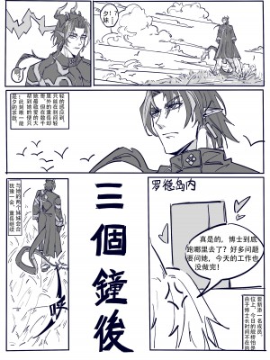 [D仔 & mirrorWU] 博士大战龙泡泡！ (明日方舟) [中国語]_18