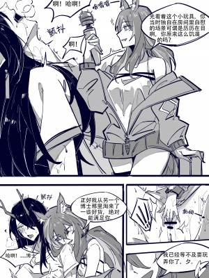 [D仔 & mirrorWU] 博士大战龙泡泡！ (明日方舟) [中国語]_07