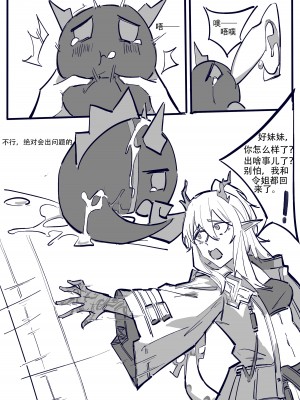 [D仔 & mirrorWU] 博士大战龙泡泡！ (明日方舟) [中国語]_19