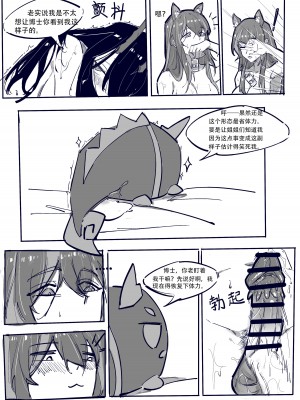 [D仔 & mirrorWU] 博士大战龙泡泡！ (明日方舟) [中国語]_16