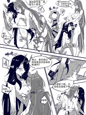 [D仔 & mirrorWU] 博士大战龙泡泡！ (明日方舟) [中国語]_13