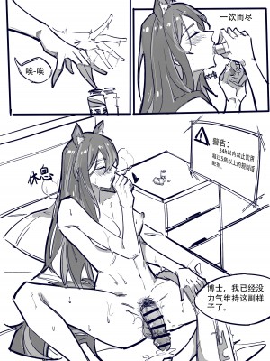 [D仔 & mirrorWU] 博士大战龙泡泡！ (明日方舟) [中国語]_15