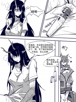 [D仔 & mirrorWU] 博士大战龙泡泡！ (明日方舟) [中国語]_05