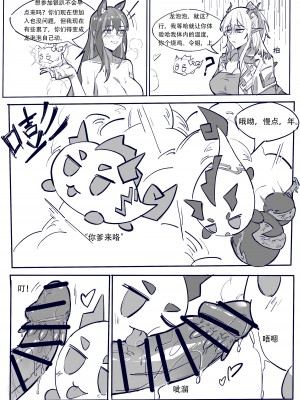 [D仔 & mirrorWU] 博士大战龙泡泡！ (明日方舟) [中国語]_21