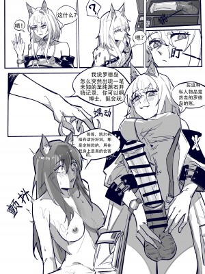 [D仔 & mirrorWU] 博士大战龙泡泡！ (明日方舟) [中国語]_25