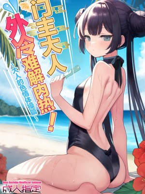 (C104) [おおきなごみ箱 (大吉なごみ)] 門主様はアツいんです! ~大人のドスケベ体操編~ (ブルーアーカイブ)｜门主大人外冷难解内热!~大人的色情体操篇~ [欶澜汉化组]_02