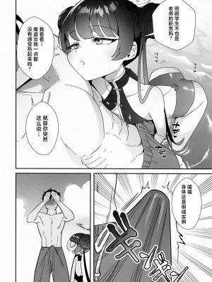 (C104) [おおきなごみ箱 (大吉なごみ)] 門主様はアツいんです! ~大人のドスケベ体操編~ (ブルーアーカイブ)｜门主大人外冷难解内热!~大人的色情体操篇~ [欶澜汉化组]_08