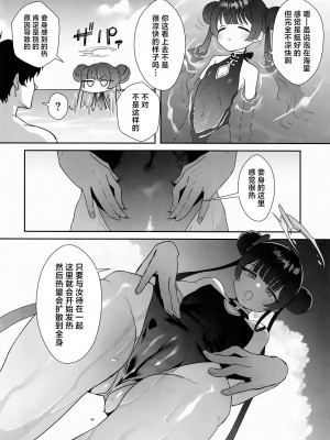 (C104) [おおきなごみ箱 (大吉なごみ)] 門主様はアツいんです! ~大人のドスケベ体操編~ (ブルーアーカイブ)｜门主大人外冷难解内热!~大人的色情体操篇~ [欶澜汉化组]_06