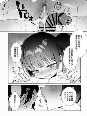 (C104) [おおきなごみ箱 (大吉なごみ)] 門主様はアツいんです! ~大人のドスケベ体操編~ (ブルーアーカイブ)｜门主大人外冷难解内热!~大人的色情体操篇~ [欶澜汉化组]_21