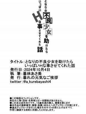 [暮れの元気なご挨拶 (暮林あさ美)] となりの不良少女を助けたらいっぱいHな事させてくれた話 [中国翻訳] [DL版]_36