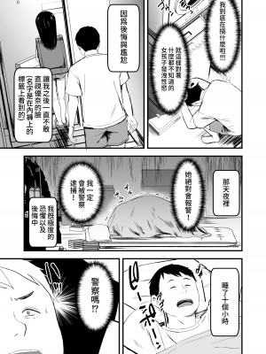 [暮れの元気なご挨拶 (暮林あさ美)] となりの不良少女を助けたらいっぱいHな事させてくれた話 [中国翻訳] [DL版]_13