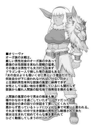 [カルパッチョ (けい)] 歴戦女戦士の乙女スイッチ_02
