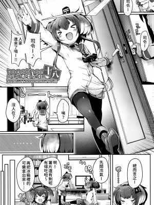 (C104) [STEELACT (二条かため)] 時津風と一緒に。十八 (艦隊これくしょん -艦これ-) [今晚鹿島幹死你個人漢化]_06
