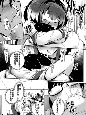 (C104) [STEELACT (二条かため)] 時津風と一緒に。十八 (艦隊これくしょん -艦これ-) [今晚鹿島幹死你個人漢化]_14