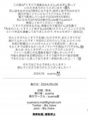 [suama屋 (suama)] くすぐり強要おねえさん [DL版]_32