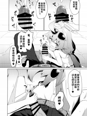 (せんせーのアーカイブ10) [らーめんらいす (らじー)] 残暑オーバーラン (ブルーアーカイブ) [星野单推人个人汉化]_14