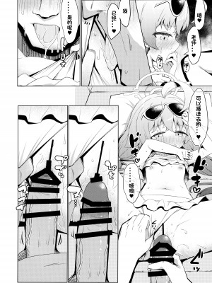 (せんせーのアーカイブ10) [らーめんらいす (らじー)] 残暑オーバーラン (ブルーアーカイブ) [星野单推人个人汉化]_18