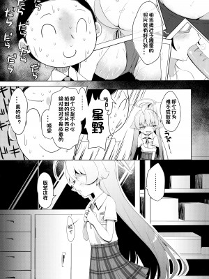 (せんせーのアーカイブ10) [らーめんらいす (らじー)] 残暑オーバーラン (ブルーアーカイブ) [星野单推人个人汉化]_07