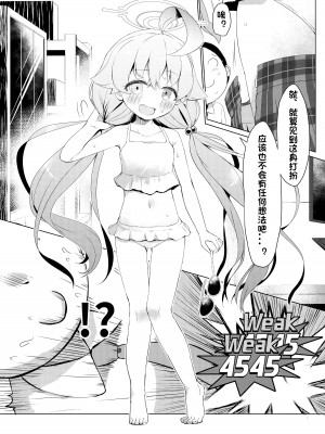 (せんせーのアーカイブ10) [らーめんらいす (らじー)] 残暑オーバーラン (ブルーアーカイブ) [星野单推人个人汉化]_08