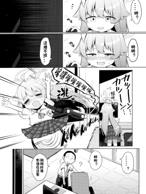 (せんせーのアーカイブ10) [らーめんらいす (らじー)] 残暑オーバーラン (ブルーアーカイブ) [星野单推人个人汉化]_04