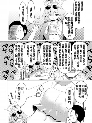 (せんせーのアーカイブ10) [らーめんらいす (らじー)] 残暑オーバーラン (ブルーアーカイブ) [星野单推人个人汉化]_10