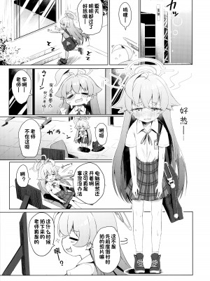 (せんせーのアーカイブ10) [らーめんらいす (らじー)] 残暑オーバーラン (ブルーアーカイブ) [星野单推人个人汉化]_03