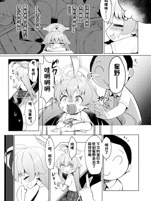 (せんせーのアーカイブ10) [らーめんらいす (らじー)] 残暑オーバーラン (ブルーアーカイブ) [星野单推人个人汉化]_05