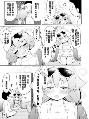 (せんせーのアーカイブ10) [らーめんらいす (らじー)] 残暑オーバーラン (ブルーアーカイブ) [星野单推人个人汉化]_25