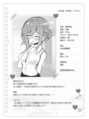 [松竜太] 文化祭ソープランド2 [DL版]_p137