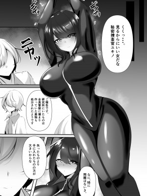 [白の葉] 捜査官は屈しない [DL版]_07