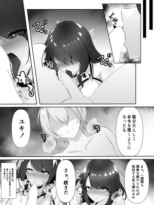 [白の葉] 捜査官は屈しない [DL版]_22