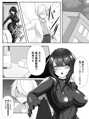 [白の葉] 捜査官は屈しない [DL版]_04