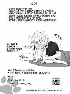 [ロッキー堂 (茜)] えっちの時だけ、ちょっとS。～普段は大人しい彼氏にひたすら優しく攻められる～[DL版] [中國翻譯]_53