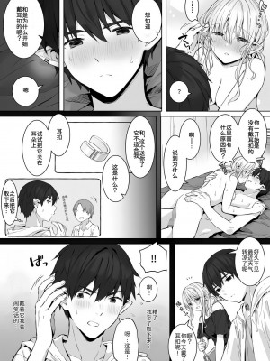 [ロッキー堂 (茜)] えっちの時だけ、ちょっとS。～普段は大人しい彼氏にひたすら優しく攻められる～[DL版] [中國翻譯]_49