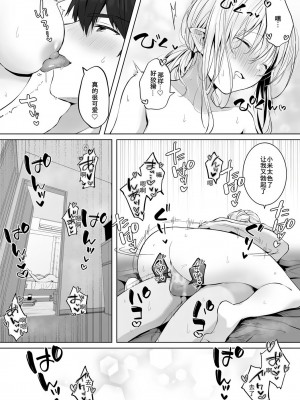 [ロッキー堂 (茜)] えっちの時だけ、ちょっとS。～普段は大人しい彼氏にひたすら優しく攻められる～[DL版] [中國翻譯]_51