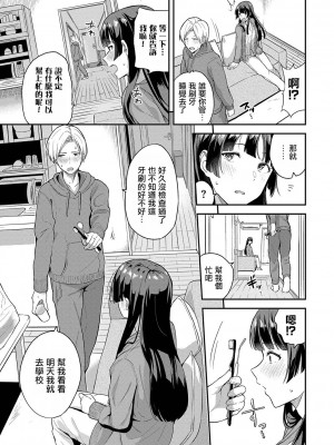 [東條土筆] 君だけの診療日♥ (甘えて…いいよ♥) [摆烂吃瓜汉化组] [DL版]_04