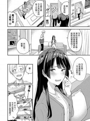 [東條土筆] 君だけの診療日♥ (甘えて…いいよ♥) [摆烂吃瓜汉化组] [DL版]_21